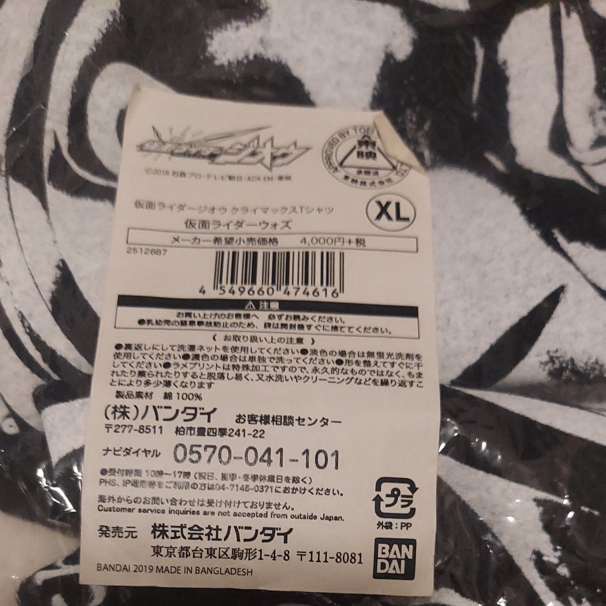 仮面ライダージオウ ウォズ クライマックスTシャツ 