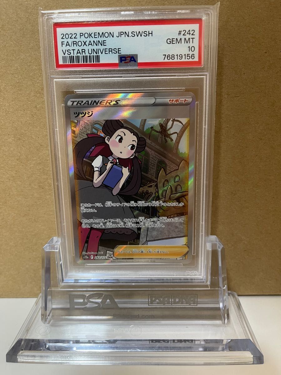 【PSA10最高評価】ツツジ SAR 242/172 ポケモンカード 美品