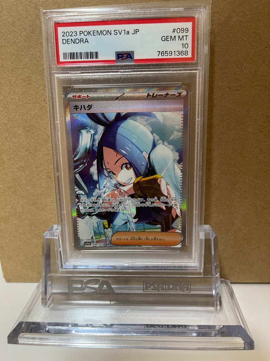 【PSA10最高評価】キハダ SAR 099/073 ポケモンカード 美品