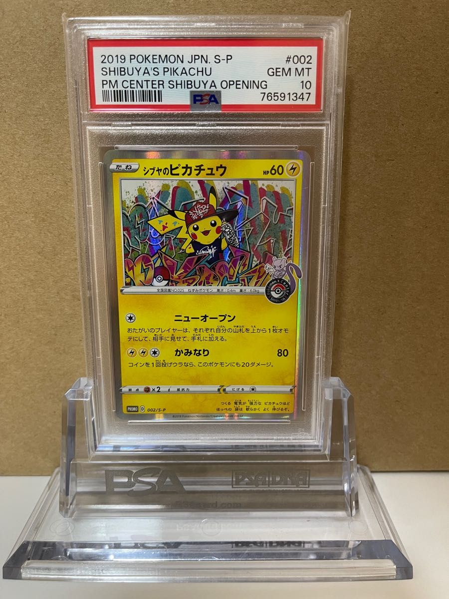 ノベルティ付き シブヤのピカチュウ psa10 | www.terrazaalmar.com.ar