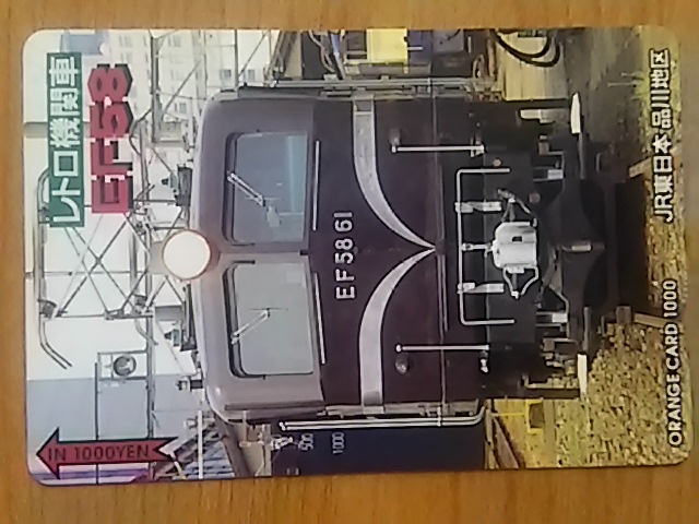 【使用済】　レトロ機関車EF58_画像1