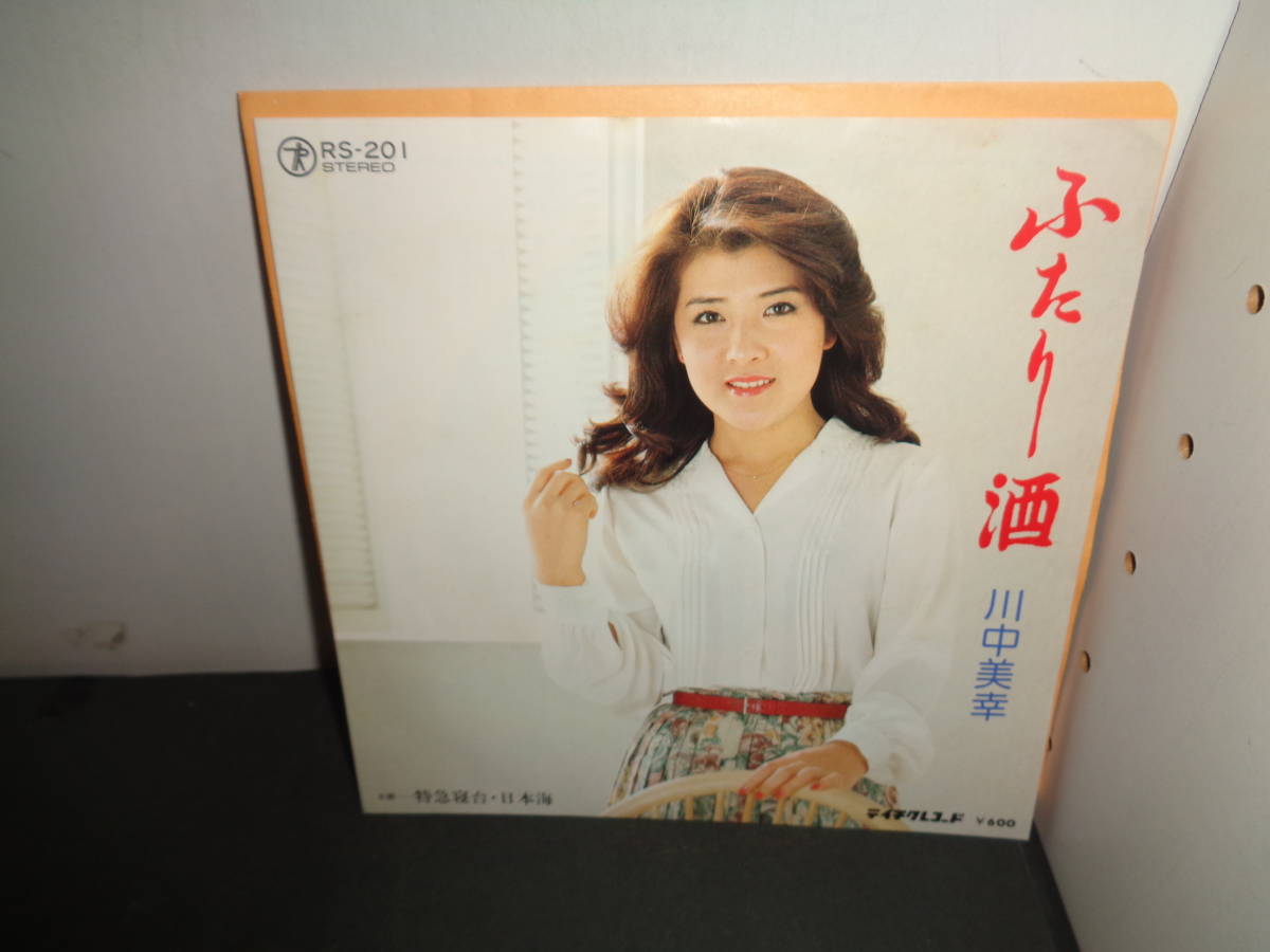 ふたり酒 特急寝台・日本海 川中美幸 EP盤 シングルレコード 同梱歓迎 T244の画像1