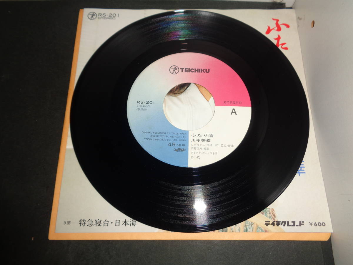 ふたり酒 特急寝台・日本海 川中美幸 EP盤 シングルレコード 同梱歓迎 T244の画像3