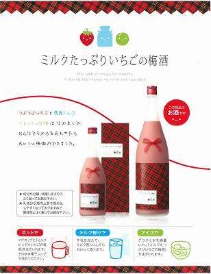 2 pcs set milk enough strawberry. plum wine ..720ml× 2 ps 