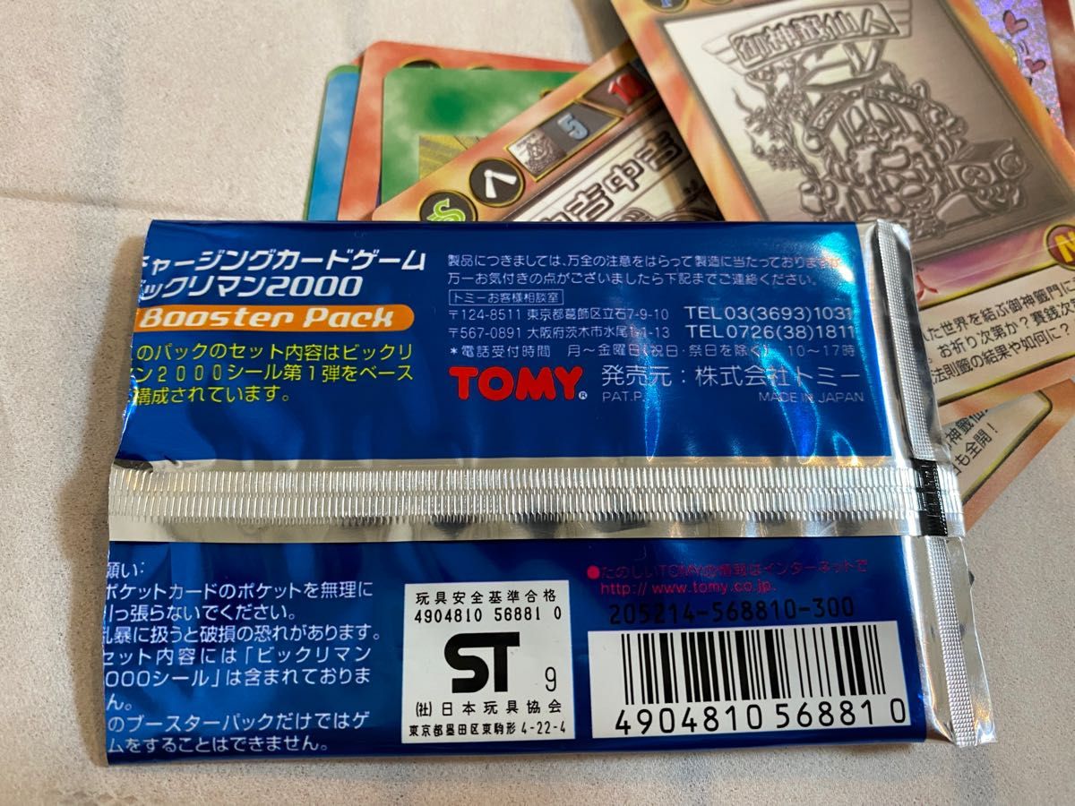 希少！ビックリマン2000　　　　　　　　　　　　　　　チャージングカードゲーム