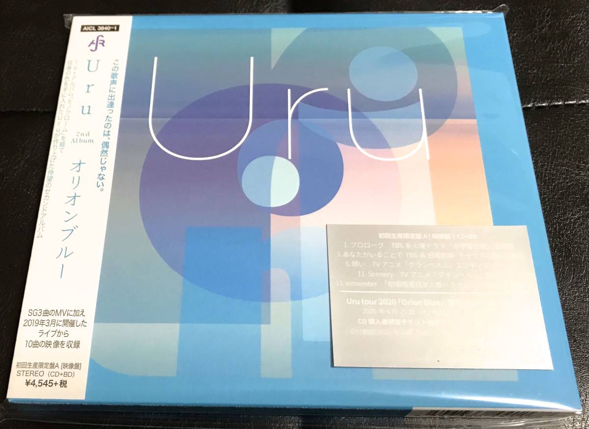 新品未開封/送料無料 Uru オリオンブルー 初回生産限定盤A 映像盤 CD+