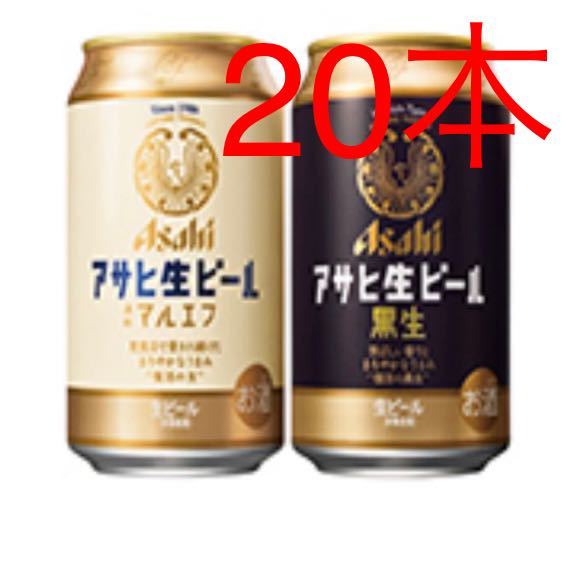 ミニストップアサヒ生ビール・生ビール黒生（缶350ml）クーポン_画像1