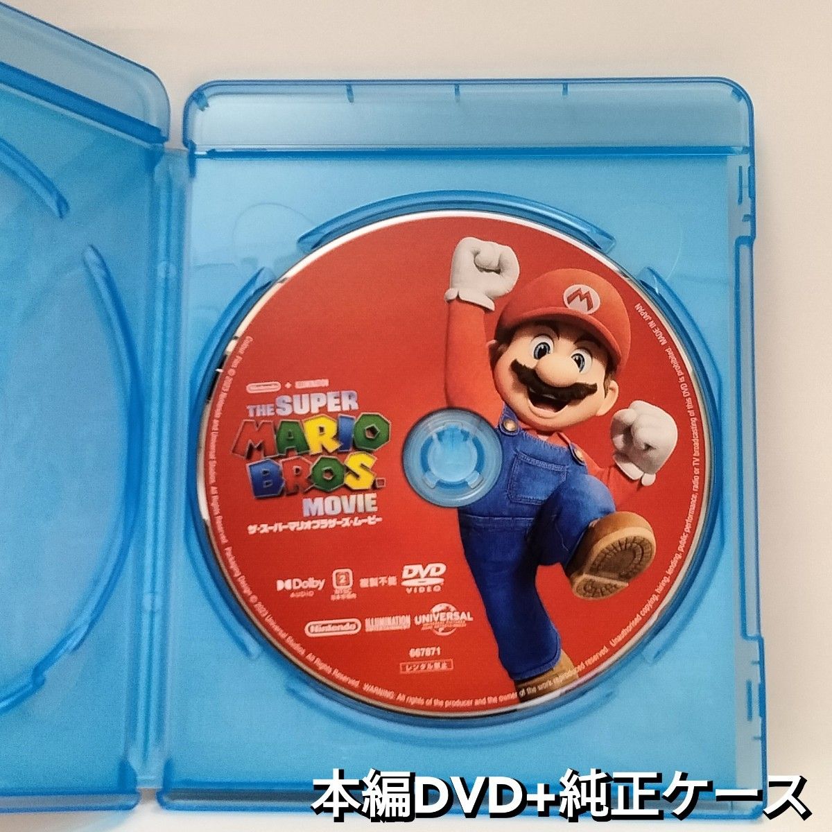 新品未再生 ザ・スーパーマリオブラザーズ・ムービー DVD 純正ケース