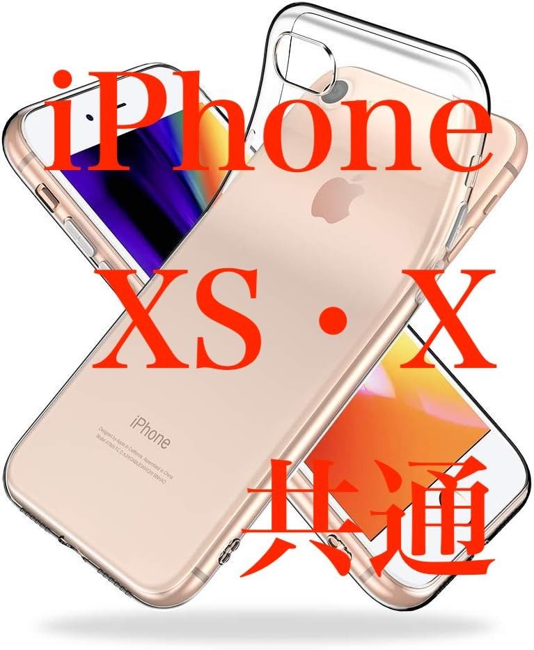 ①【1個】iPhone XS・X共通 ソフトケース②【2色選択】iPhone X・XS 対応 超薄 TPU ソフトケース 鏡面