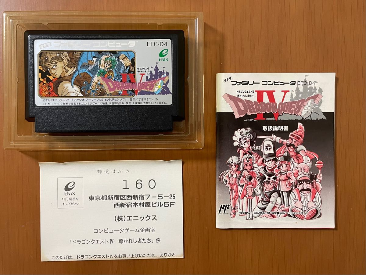 FC ファミコン ドラゴンクエストⅣ ドラゴンクエスト4 ドラクエ4 FC ファミコン ドラゴンクエストⅣ ドラゴンクエスト4 ドラクエ4
