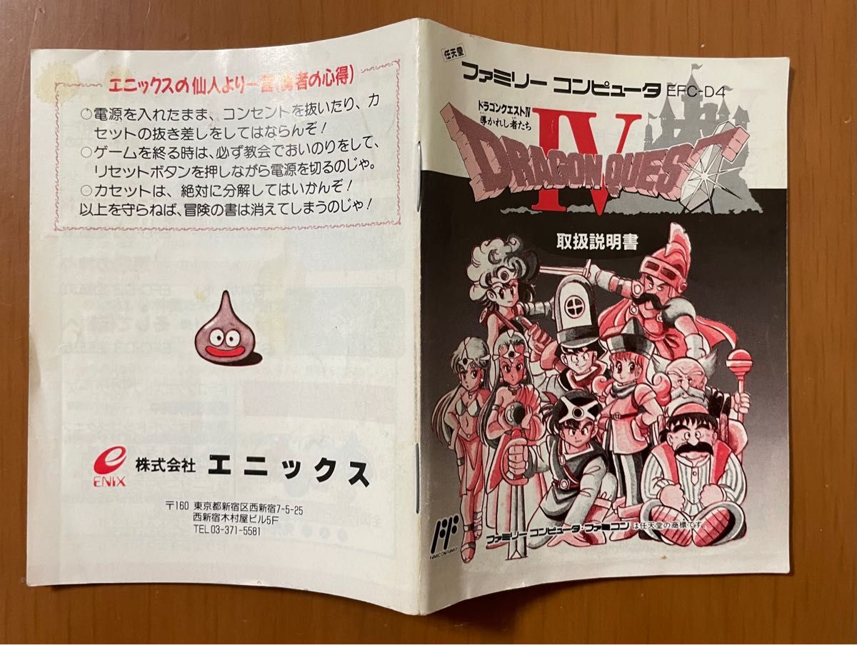 FC ファミコン ドラゴンクエストⅣ ドラゴンクエスト4 ドラクエ4 FC ファミコン ドラゴンクエストⅣ ドラゴンクエスト4 ドラクエ4