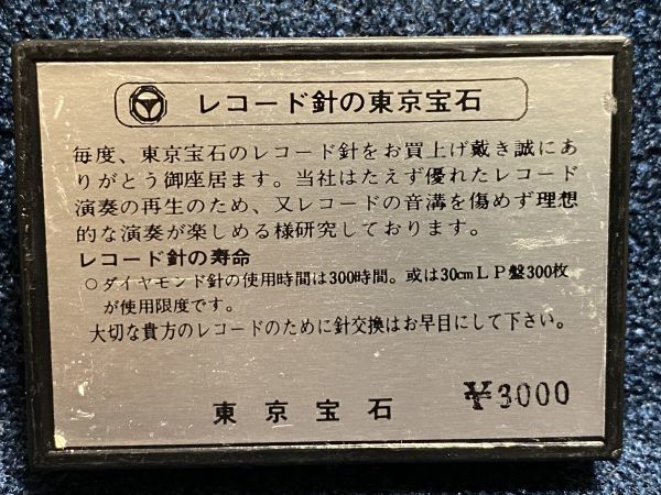 パイオニア用 PN-30 東京宝石 DIAMOND NEEDLE ST.LP レコード交換針_画像2