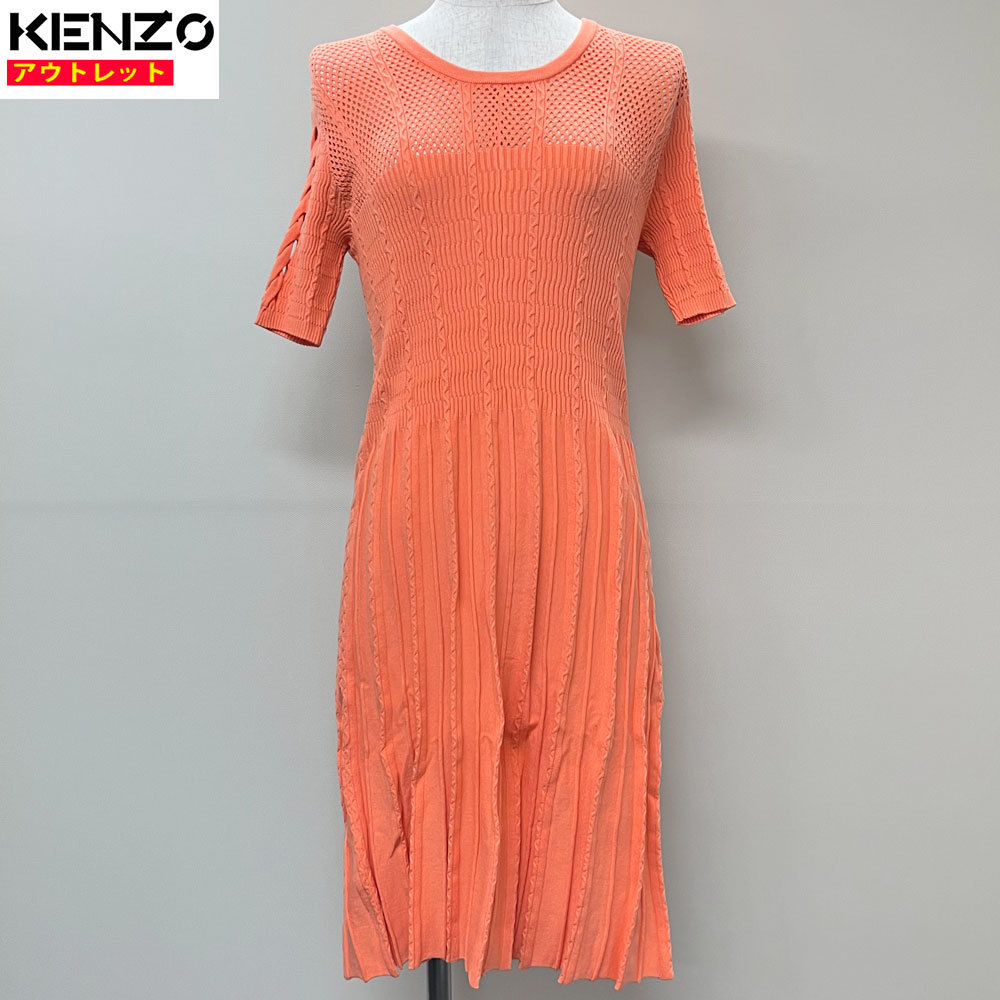 【71695BS】未使用・アウトレット処分品 KENZO/ケンゾー VISCOSE SOLID DRESS ワンピース FA52RO511842 レディース アプリコット S_画像1