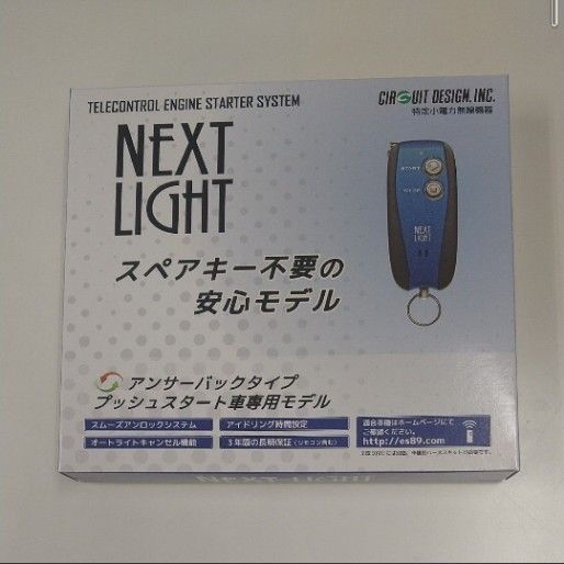 ●サーキットデザイン  エンジンスターター  ESL55＋S203K