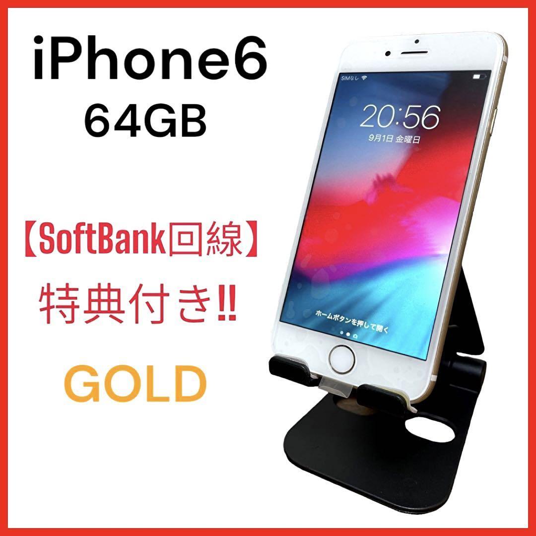 ☆特価☆ iPhone6 ゴールド 64GB ソフトバンク スマホ アイフォン