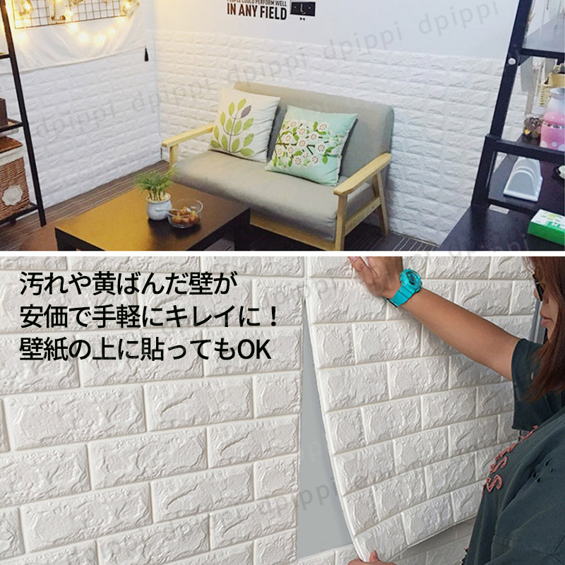 レンガシート 立体 シール 3d レンガ 立体 北欧 壁紙の上から貼れる 