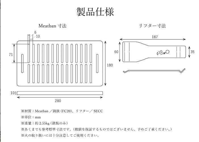 育てる一生物の鋳物鉄板【Meat ban 肉板】鋳物 板厚10mm イワタニ 炉ばた焼器 炙りや 炉ばた大将 専用 焼肉 グリルプレート リフター付き②_画像10