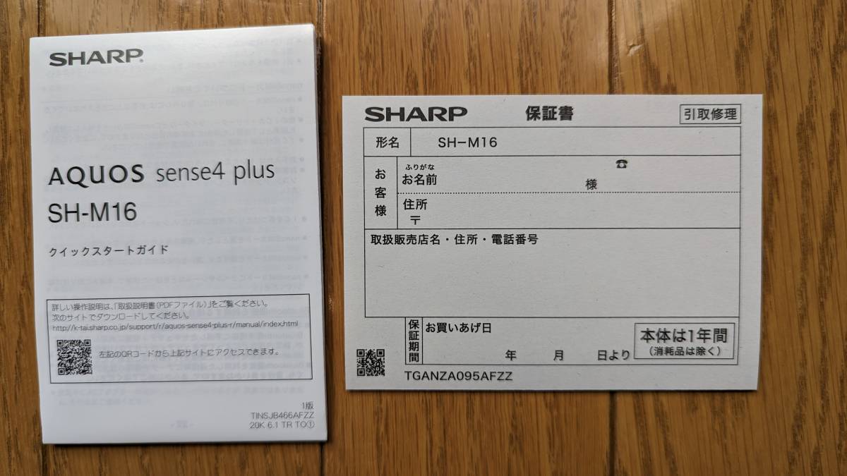 SHARP シャープ AQUOS sense4 plus SH-M16_画像9