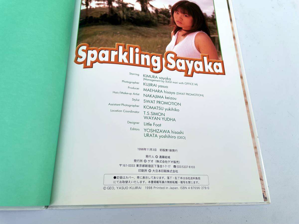 1998年初版 木村沙也果ファースト写真集 Sparkling Sayaka 撮影 鯨井康雄 ゲオ GEO フォクシーメイツ お菓子系アイドル ISBN:9784876962792_画像2