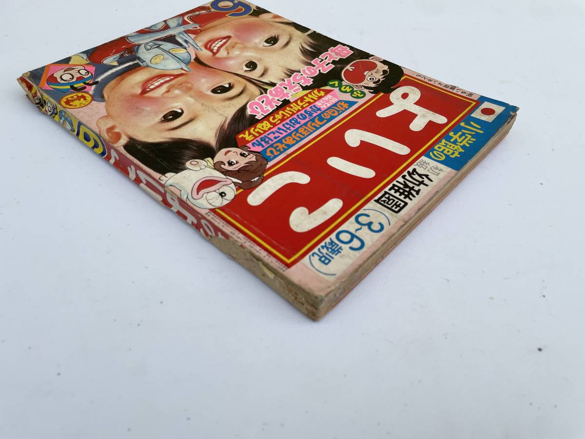 雑誌 小学館のよいこ 昭和46年6月号 帰ってきたウルトラマン 雑誌 小学館のよいこ 昭和46年6月号 帰ってきたウルトラマン