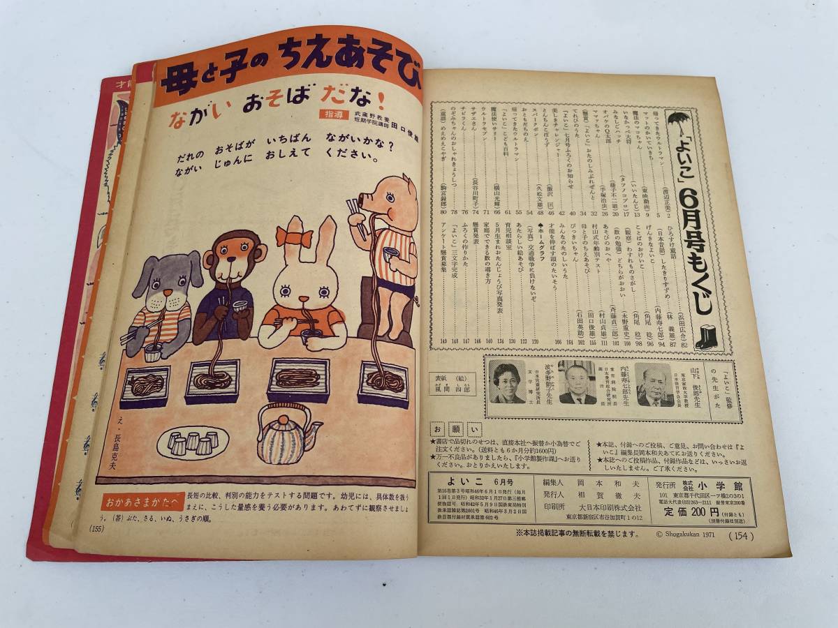 雑誌 小学館のよいこ 昭和46年6月号 帰ってきたウルトラマン 雑誌 小学館のよいこ 昭和46年6月号 帰ってきたウルトラマン
