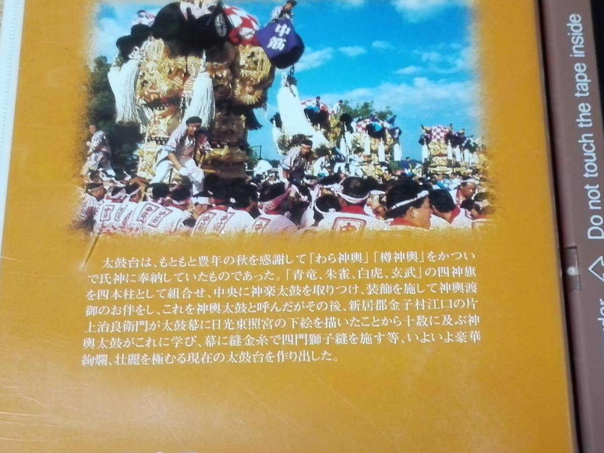 ビデオ「平成14年　新居浜太鼓祭り」中筋編_画像3