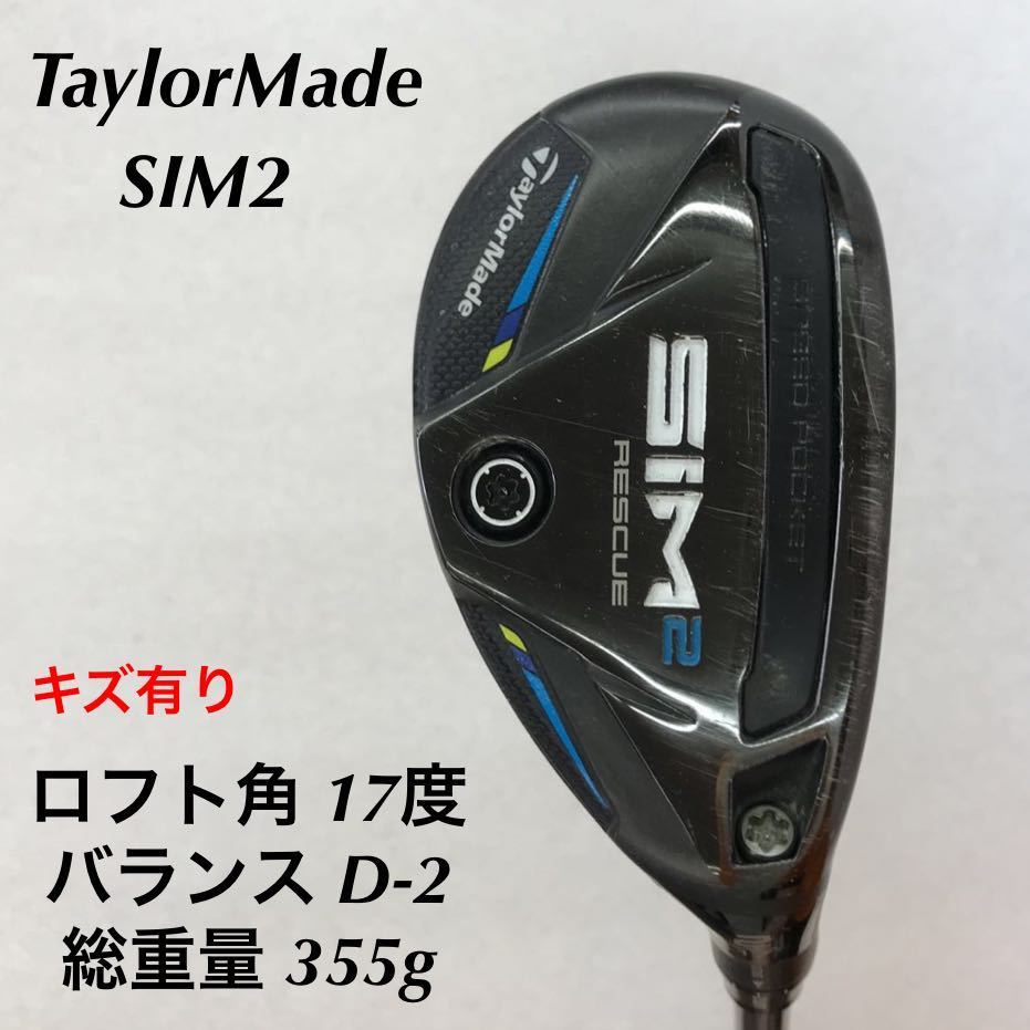 セール】 《☆》《UT》《即決価格》テーラーメイド・SIM2・17度