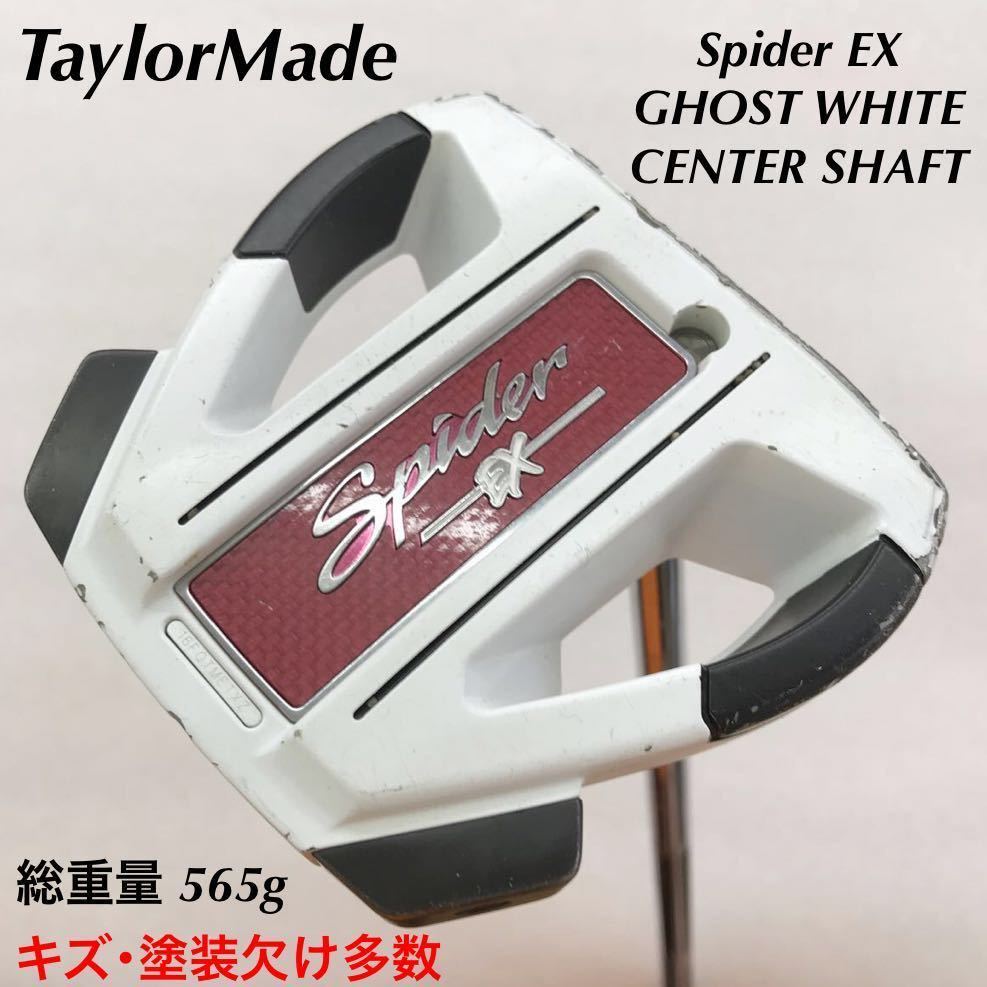 訳あり】 シングルベンド カッパーホワイト X スパイダー SPIDER