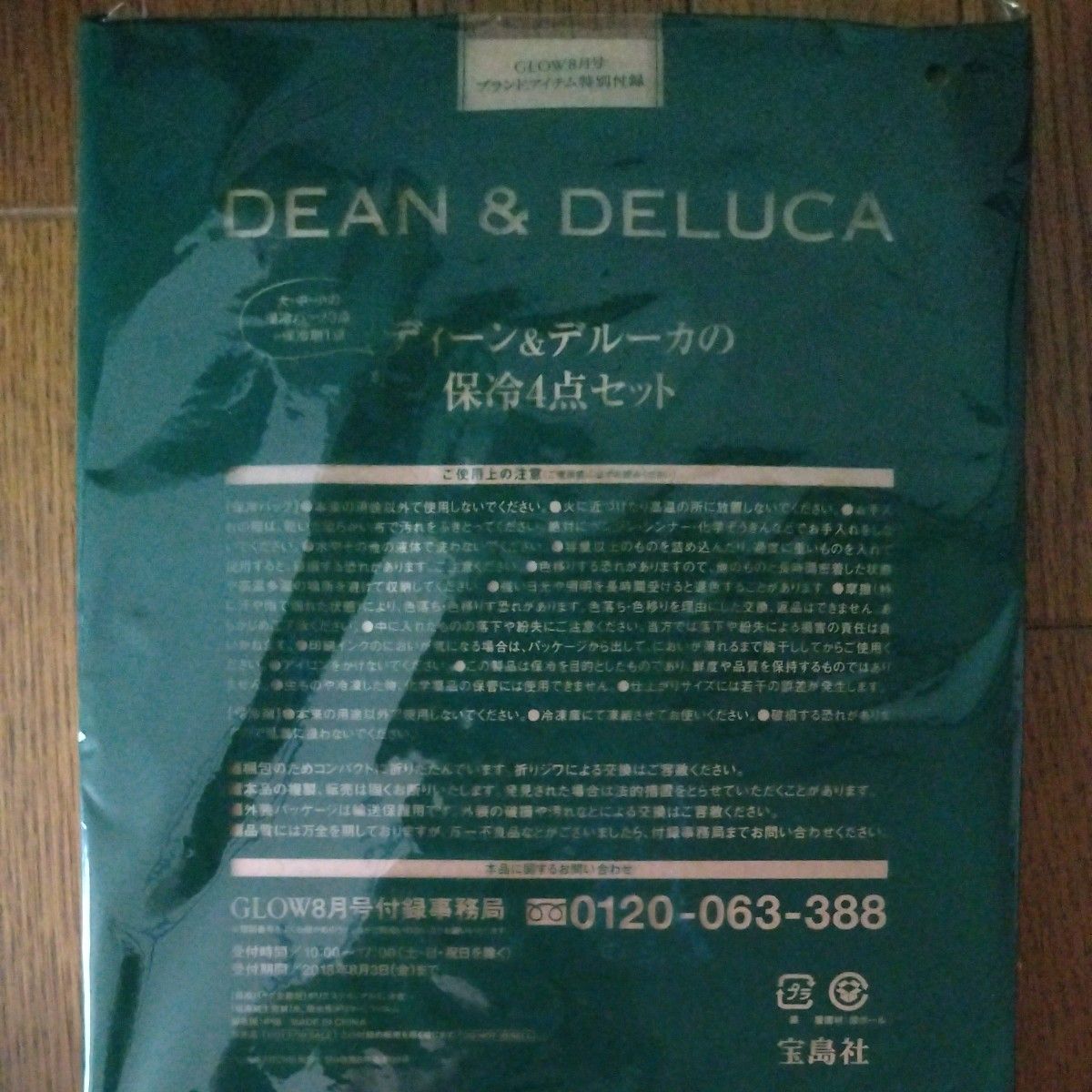 DEAN&DELUCA  保冷4点セット  GLOW 付録  グリーン 緑