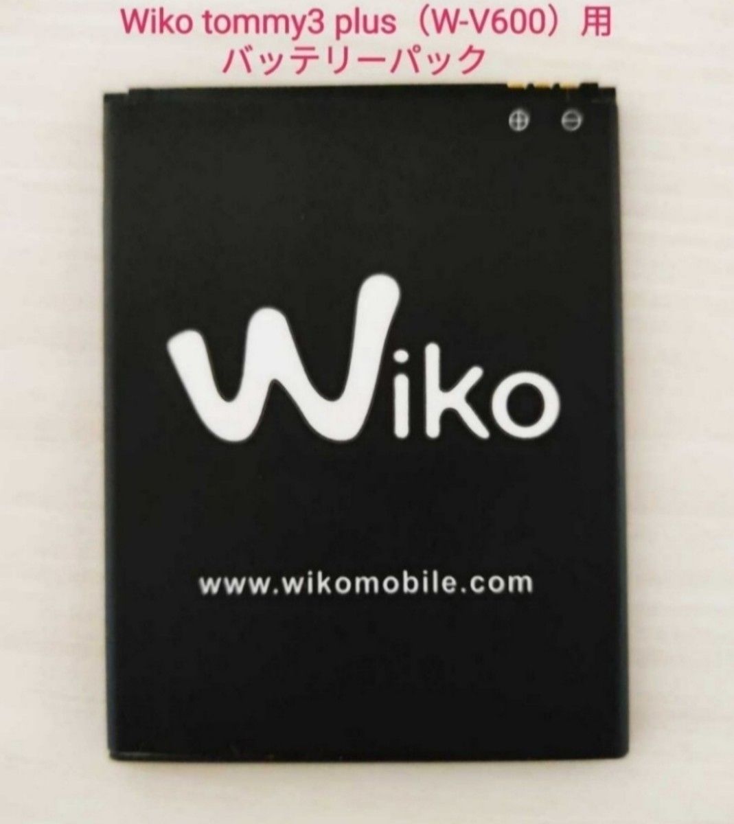 Wiko tommy3 plus（W-V600）用 バッテリーパック 電池パック 2900mAh【新品・未使用品】