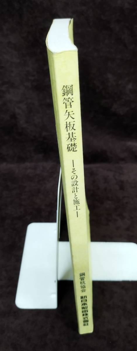 [ сталь труба стрела доска основа эта проект . сооружение ]/ модифицировано . эпоха Heisei 14 год / сталь труба . ассоциация /Y1203/fs*22_7/53-04-1A