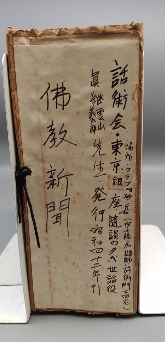 D58 ジャンク品 聖教新聞 縮刷版 昭和31年度 No.3 聖教新聞社 D58 ジャンク品 聖教新聞 縮刷版 昭和31年度 No.3 聖教新聞社