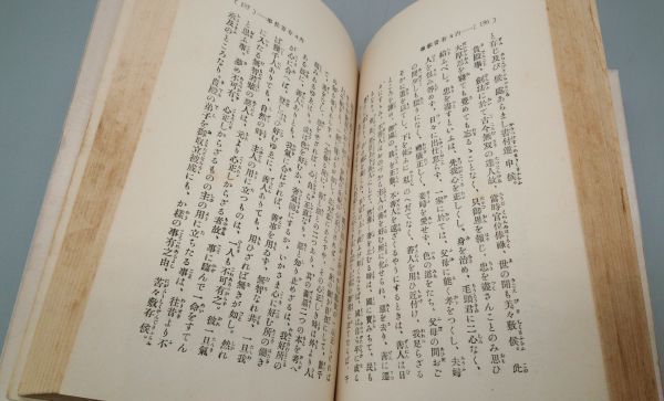 『禪の極致を洒脱に説いた澤庵和尚』/函付き/昭和7年再版/谷至道/成光館書店/Y633/mm*22_6/22-04-1A_画像4