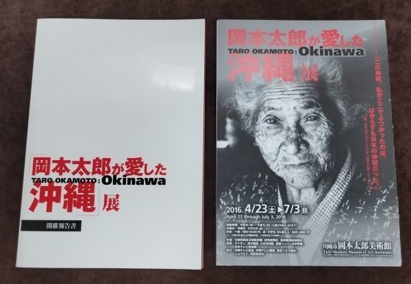 激レア 新品 非売品 岡本太郎 男の子 陶器 醤油差し マルキン醤油