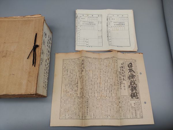 日本佛教新聞』/昭和27年~/伊藤痴遊・眞継雲山・眞継義太郎 日本佛教新聞』/昭和27年~/伊藤痴遊・眞継雲山・眞継義太郎