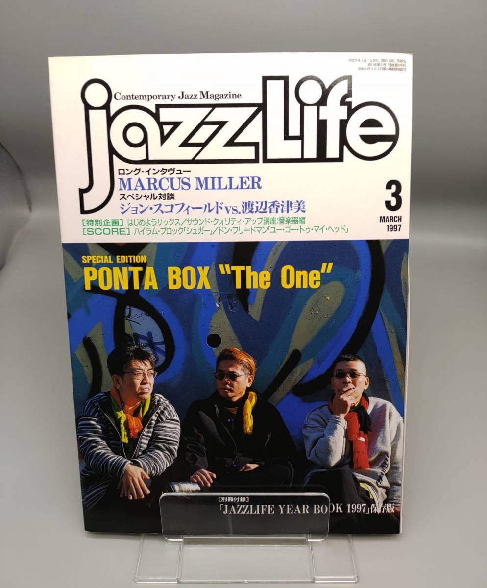 『Jazz Life(ジャズライフ)』/1997年/3月号/平成9年/立東社/マーカス・ミラー/ジョン・スコフィールド/渡辺香津美/Y8808/31-02-2B_画像1