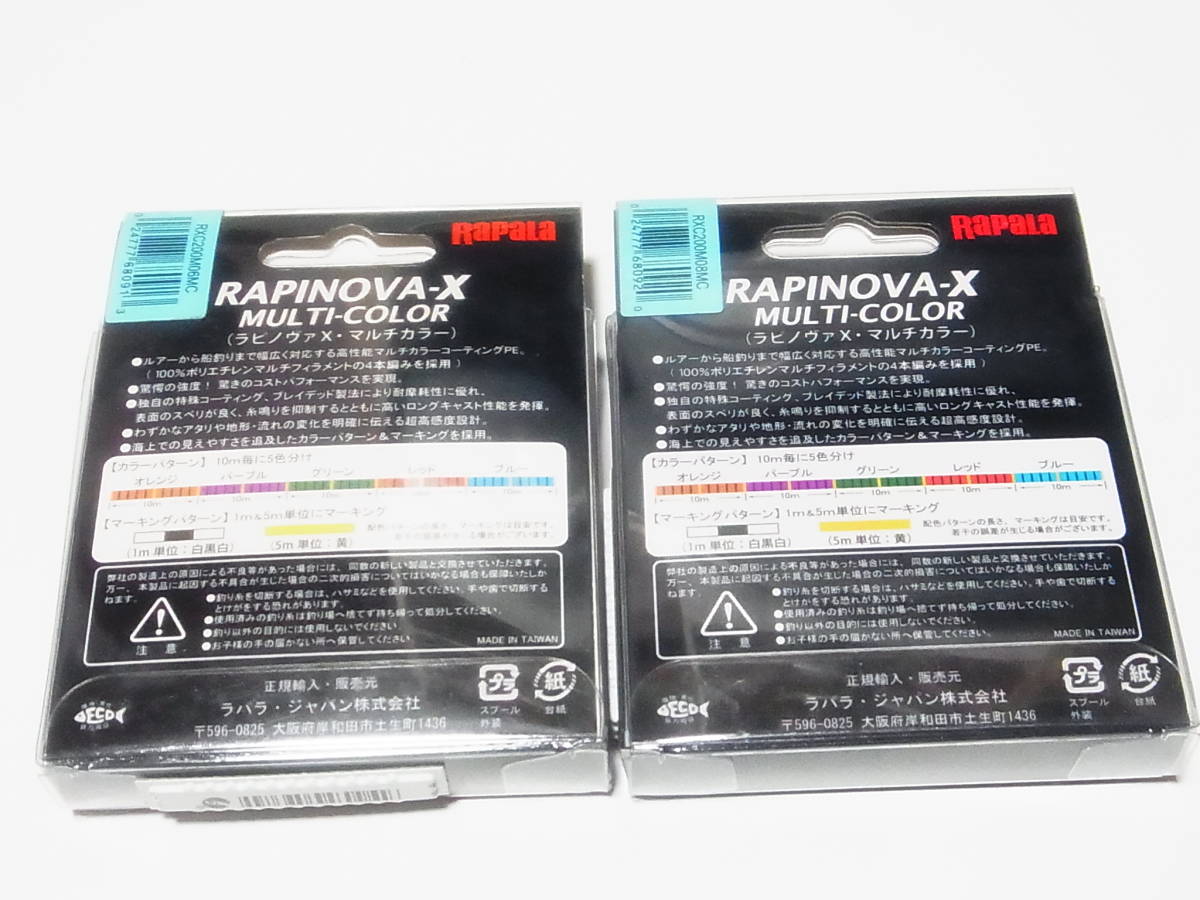 ラパラ　ラピノヴァX　マルチカラー　新品2個セット　送料無料　PEライン　200m　0.6号　0.8号　