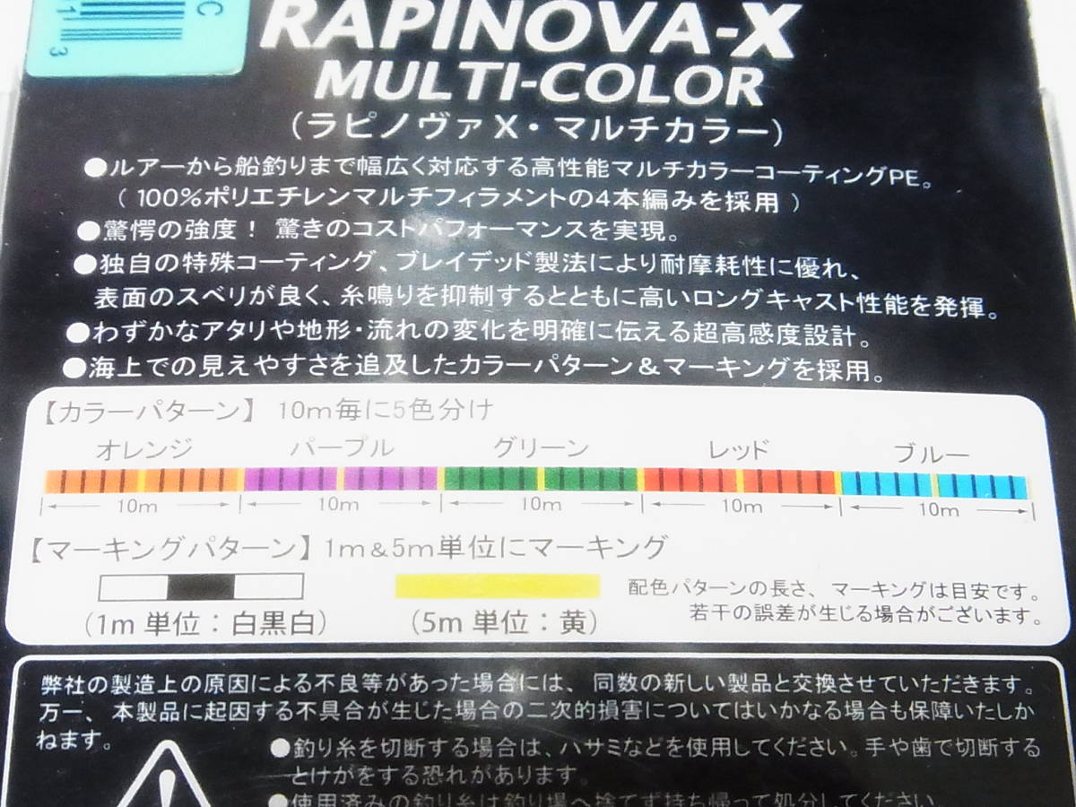 ラパラ　ラピノヴァX　マルチカラー　新品2個セット　送料無料　PEライン　200m　0.6号　0.8号　