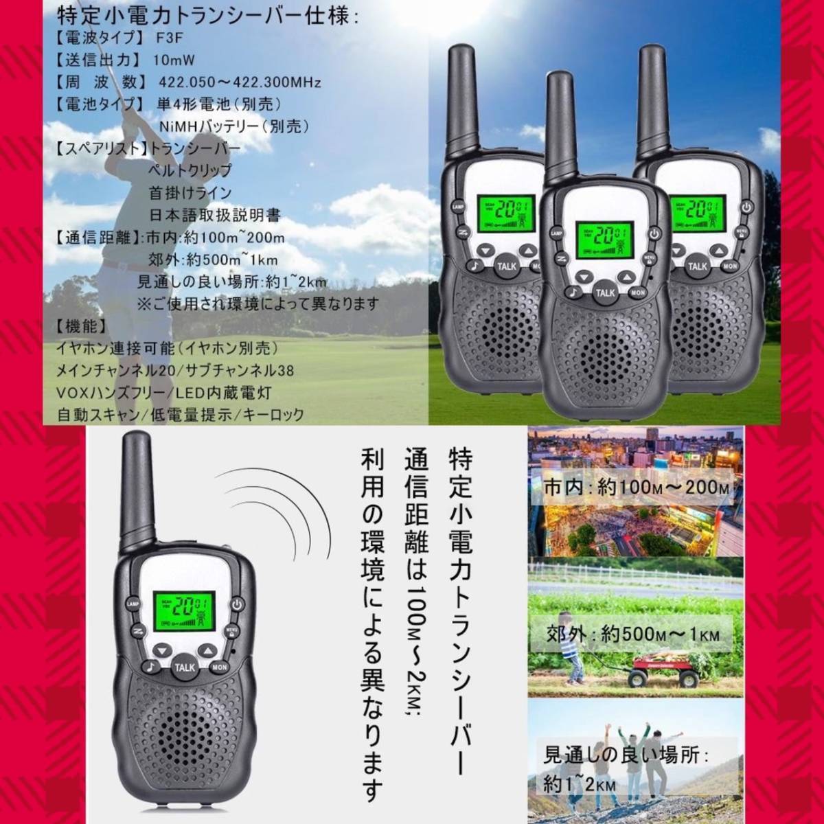 総務省技術基準適合 免許・資格不要で初心者でもすぐに使える