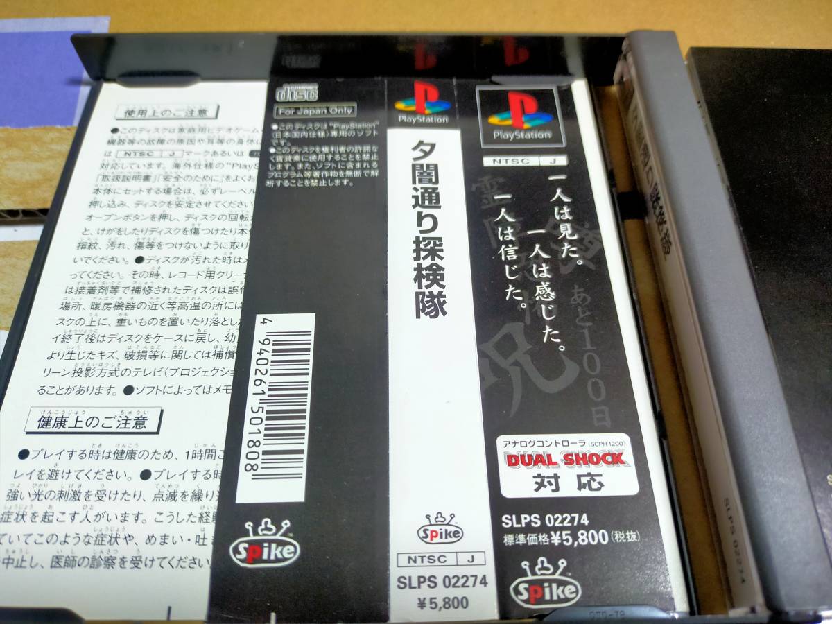学校であった怖い話S 夕闇通り探検隊 プレイステーション PS1 学校であった怖い話S 夕闇通り探検隊 プレイステーション PS1