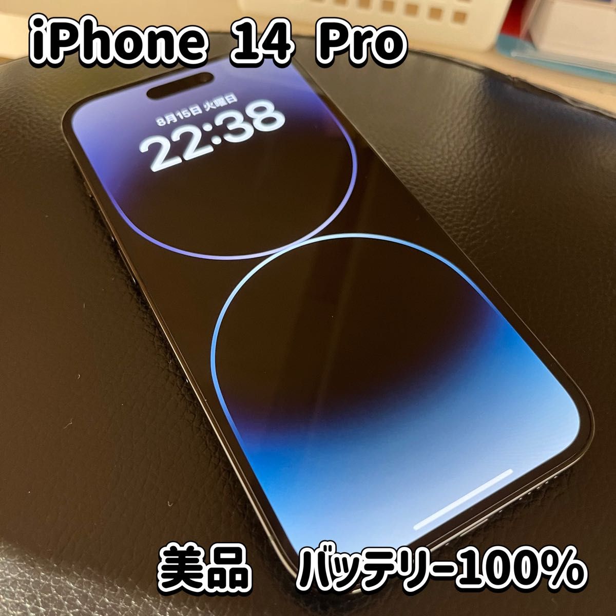 292 Apple iPhone 14 Pro 128GB バッテリー100% アイフォン14プロ