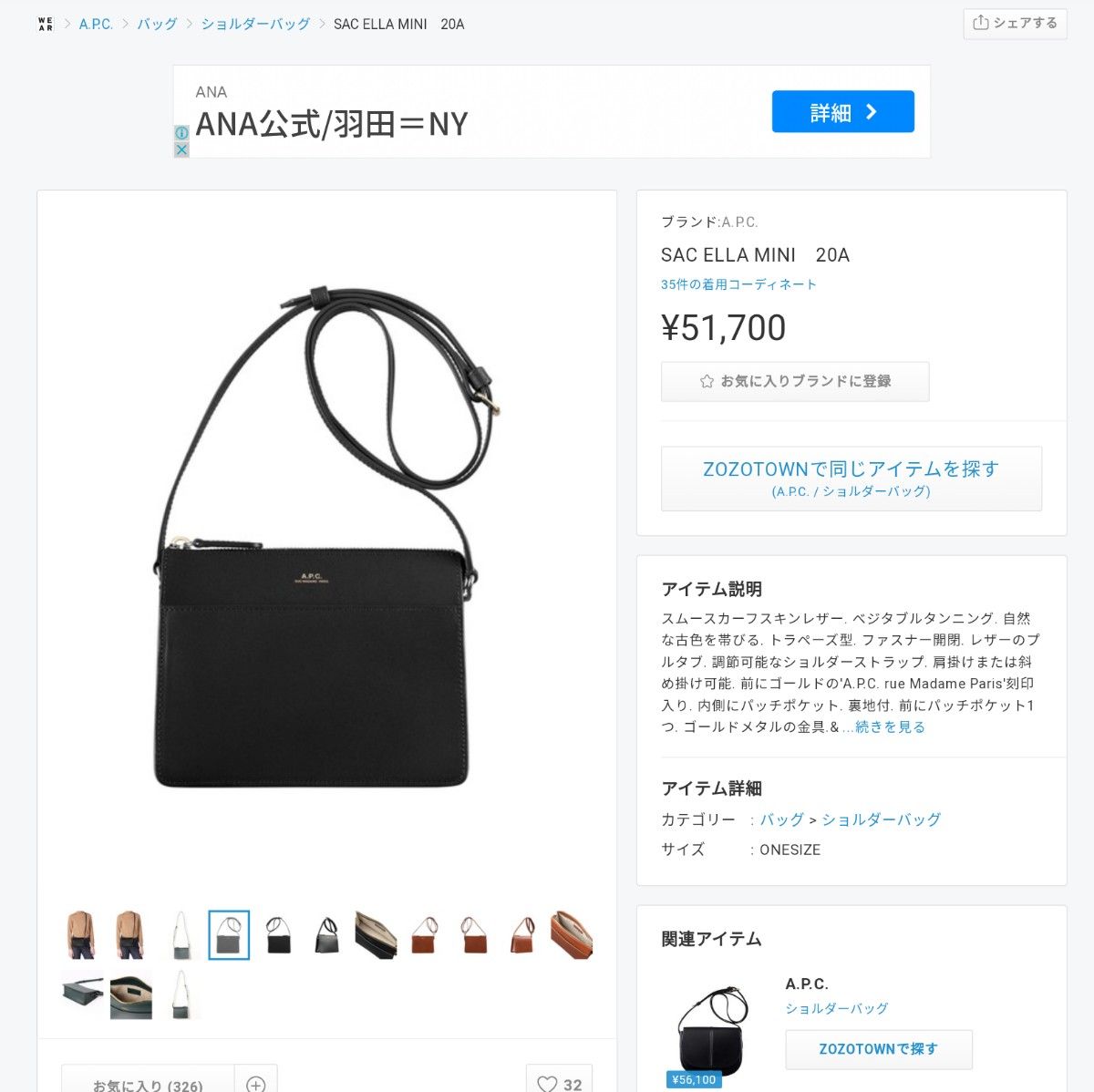 新品同様未使用。A.P.C. SAC ELLA ミニ 20 ショルダーバッグ
