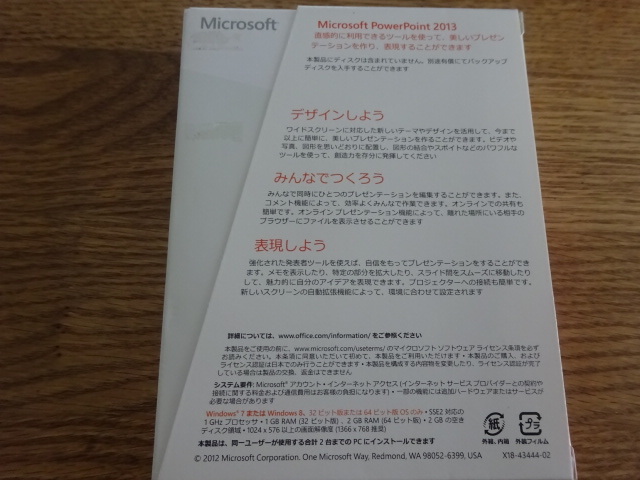 Microsoft Office PowerPoint 2013 中古品_画像3