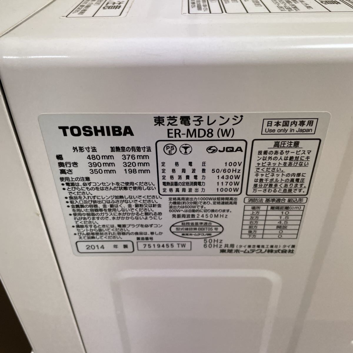 TOSHIBA　東芝 スチームオーブンレンジ ER-MD8-W　26L　グランホワイト　2014年製_画像5