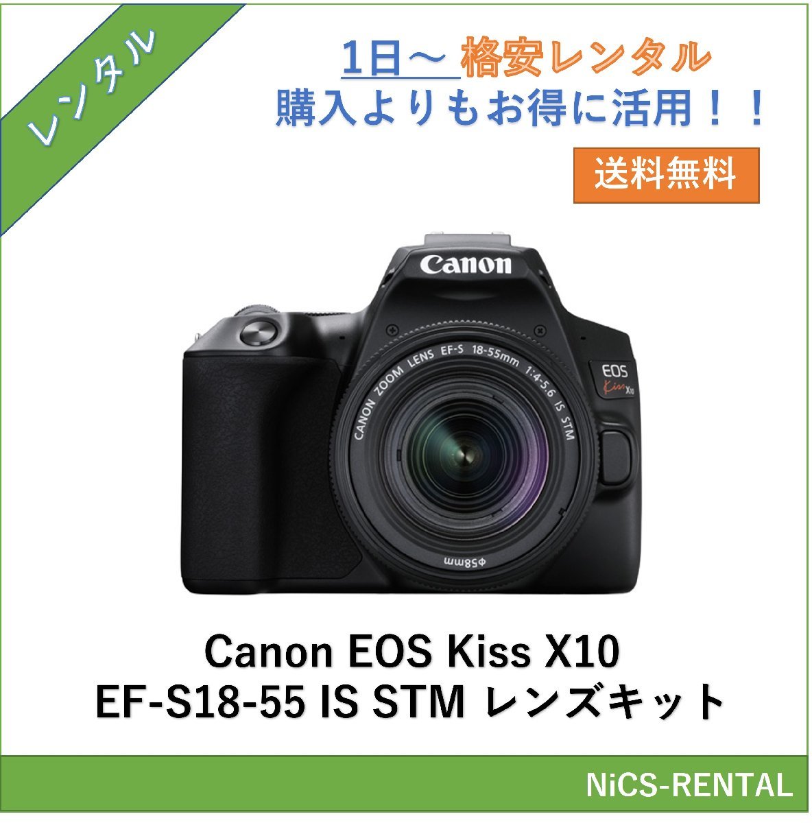 イージーオーダー EOS KISS X10 EF-S18-55 IS STM レンズキット | tonky.jp