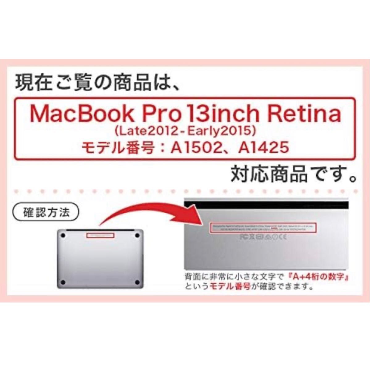 Macbook Pro 13 Retina (mid2012-mid2015)専用スキンシール A1502 / A1425 