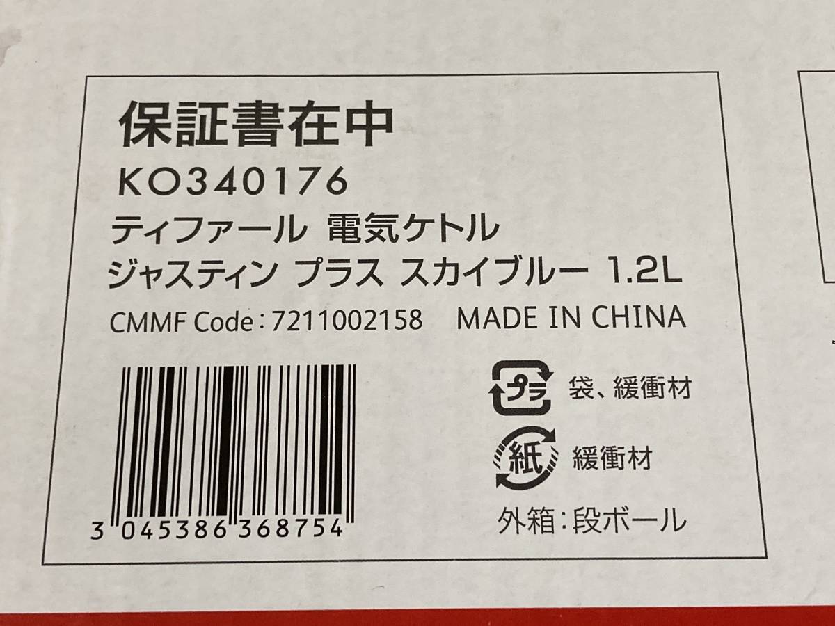 ★ティファール ケトル 1.2L ジャスティンプラス スカイブルー たっぷり 空焚き防止 自動電源OFF 湯沸かし KO340176_画像3