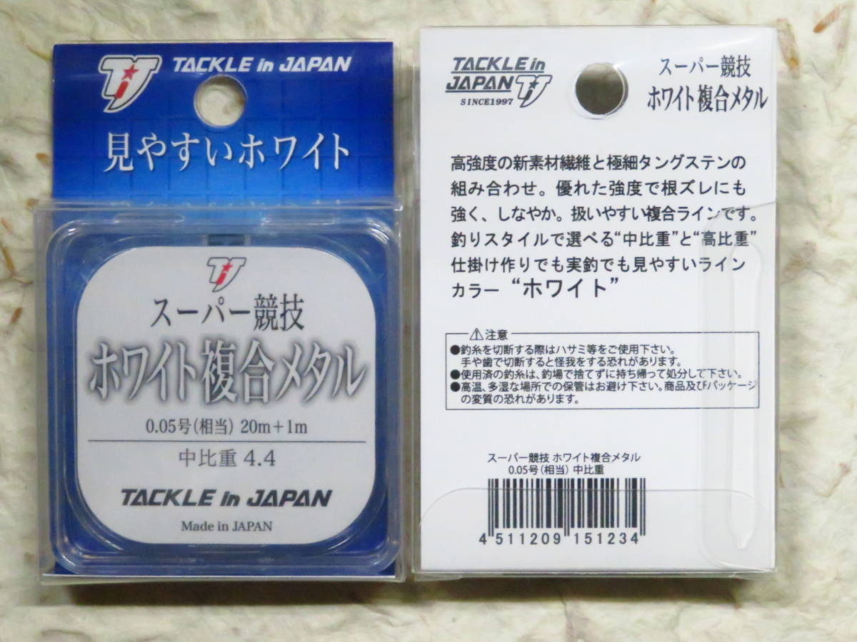 スーパー競技ホワイト複合メタル 中比重 0.05号 2個セット　タックルインジャパン　ヤマワ産業　日本製_画像2