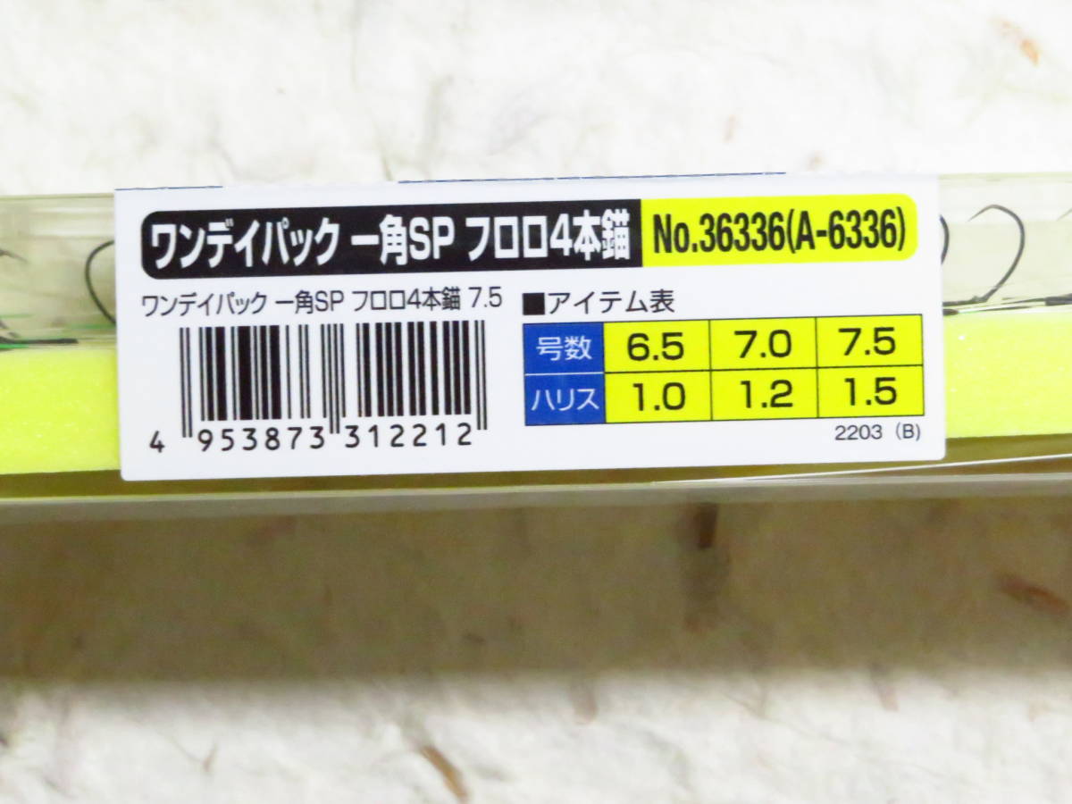 【送料無料】オーナー 一角SP 7.5号 4本錨 8個セット　数量限定　一角　ワンデイパック フロロ　4本　ハリ　イカリ　針_画像3