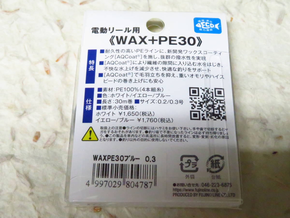 日本製 フジノ ワックスPE ブルー 0.3号 30m マークなし ワカサギ専用 PEライン 電動リール用　わかさぎ　フジノライン_画像2